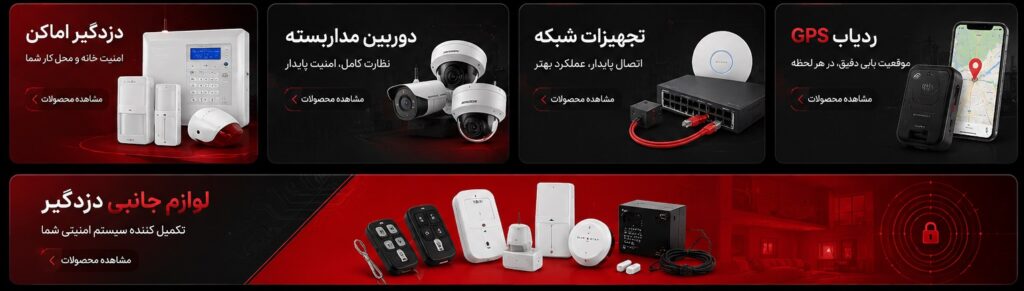 الارم الکترونیک