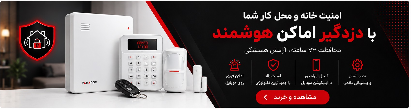 الارم الکترونیک