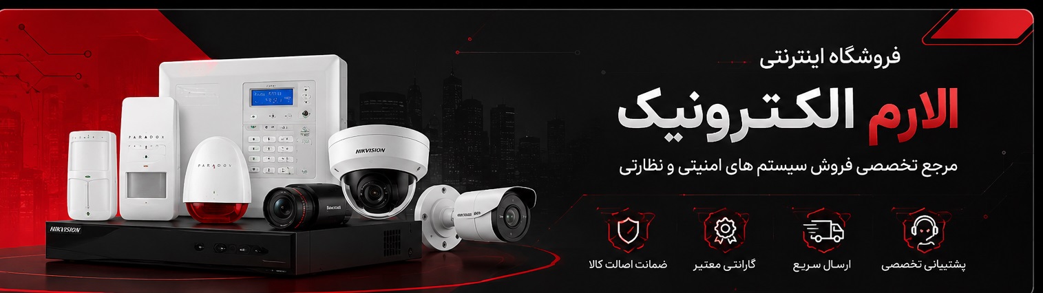 الارم الکترونیک